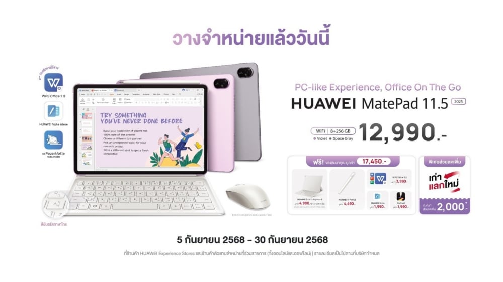 Now available HUAWEI MatePad 11.5” 2025