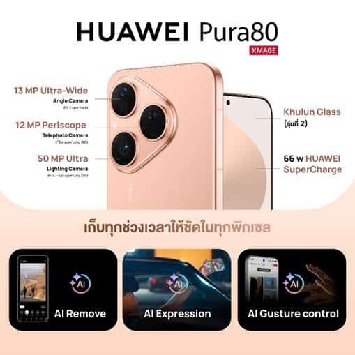 The HUAWEI Pura 80 is now available in Thailand