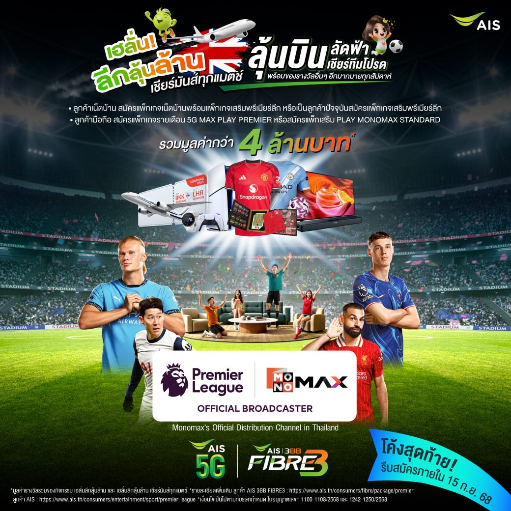 Win big with AIS Premier League trips and prizes worth 4M THB