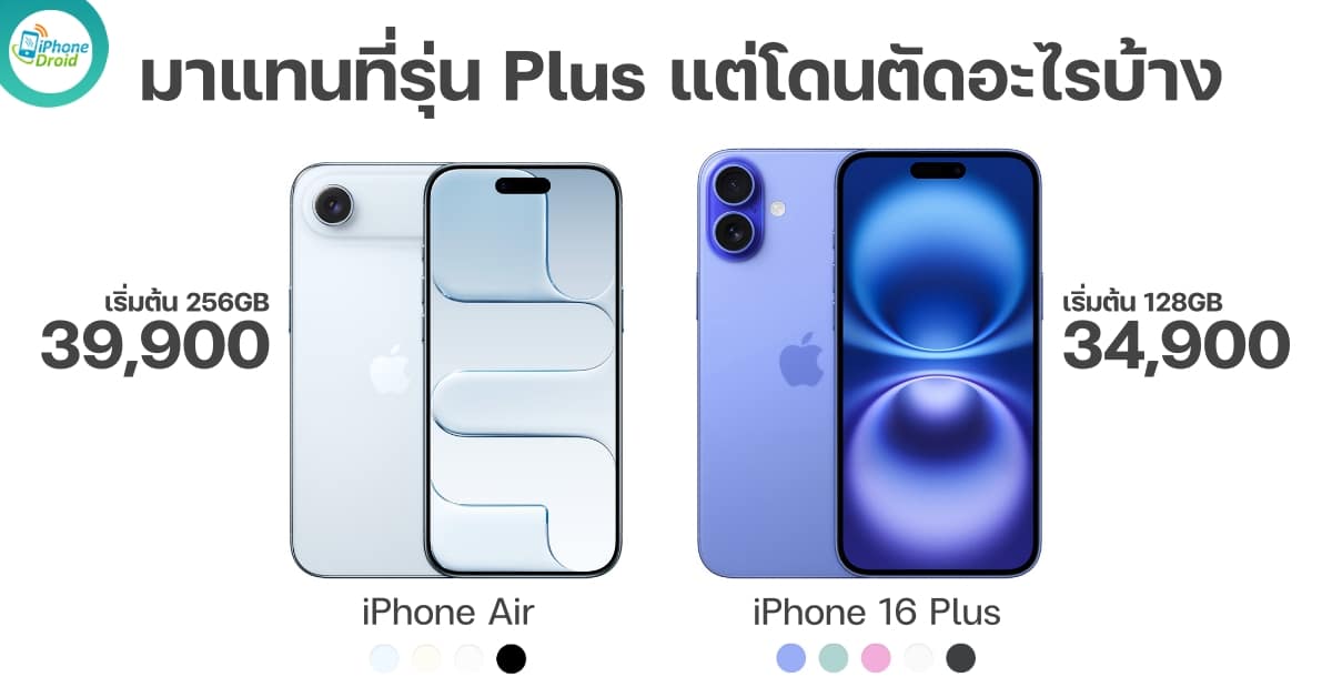 iPhone Air vs iPhone 16 Plus