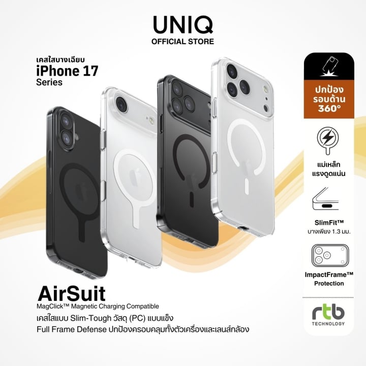 UNIQ AirSuit เคส iPhone 17
