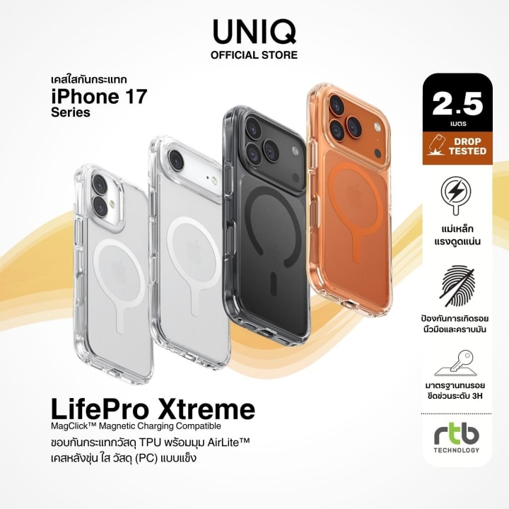 UNIQ LifePro Xtreme เคส iPhone 17