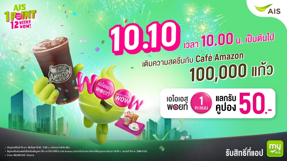 AIS 1 POINT 12 WEEKS 12 WOW 10.10