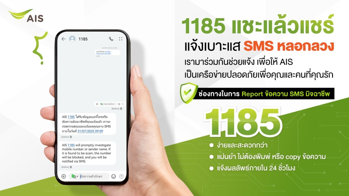 AIS Levels Up Cyber Safety Launches 1185 Snap and Share to Report Scam SMS