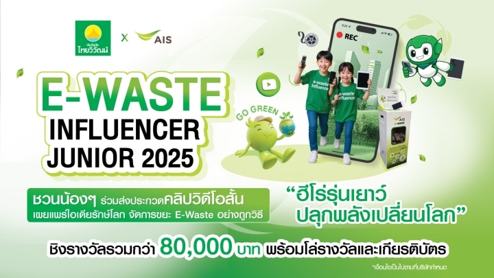E-Waste Influencer Junior
