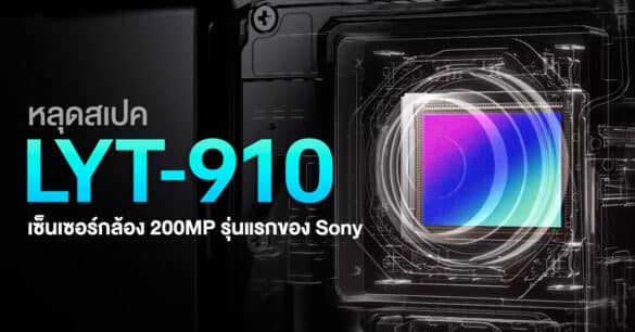 LYT910-Leaked