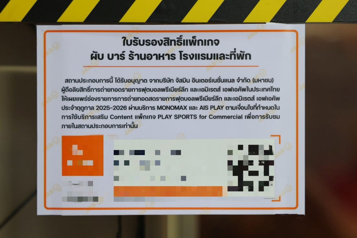 PLAY SPORTS For Commercial AIS 3BB FIBRE3
