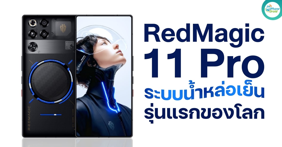 RedMagic 11 Pro Launches October 17 as the World’s First Water-Cooled Gaming Phone