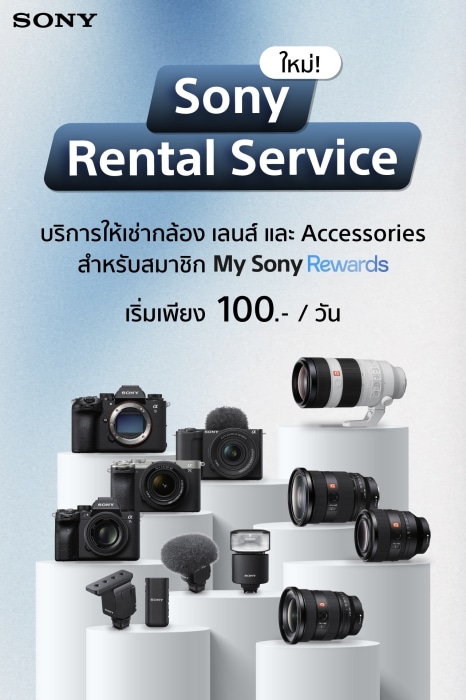 Sony Rental Service