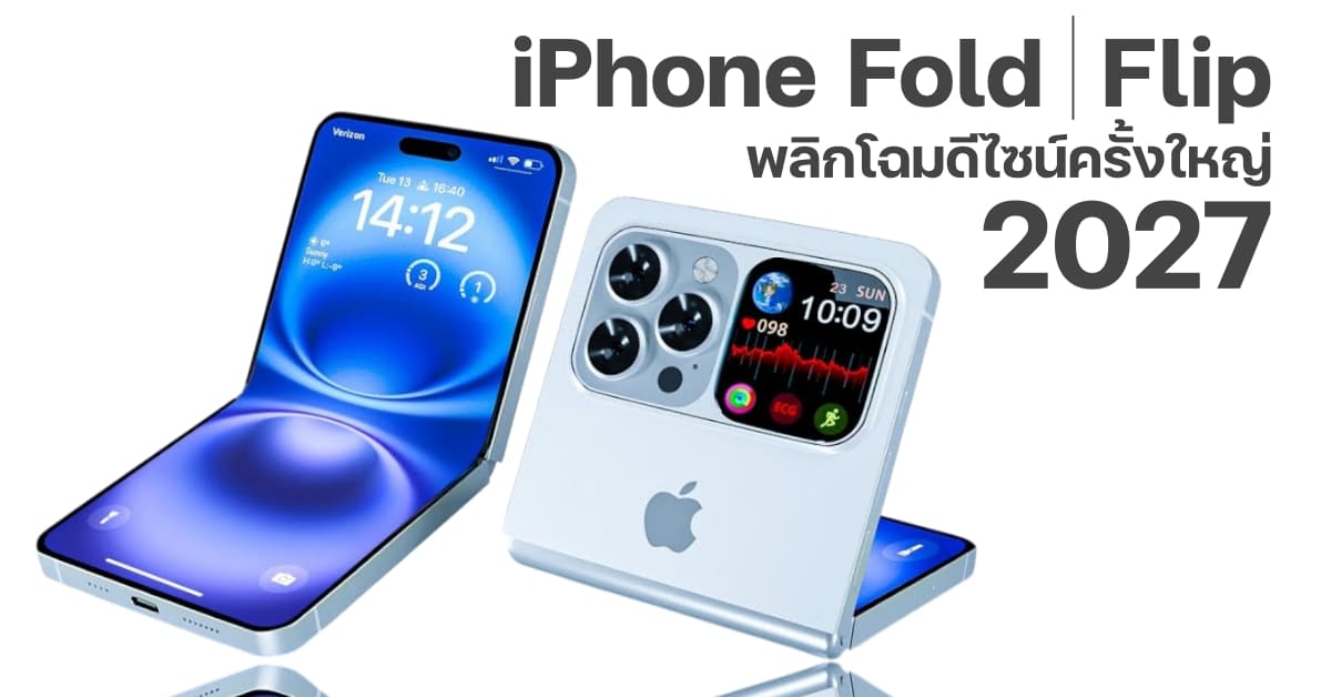 iphone-fold-flip-bezel-less-2028-rumor