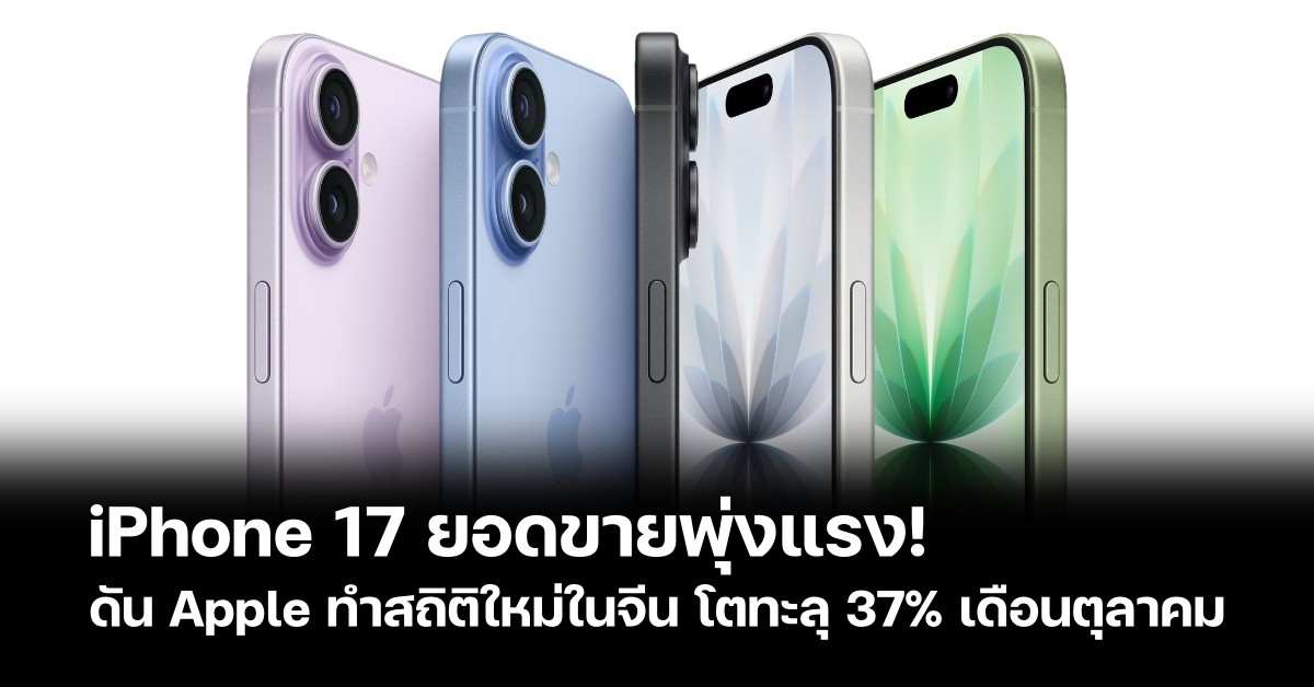 Apple Sees Record October in China With Strong iPhone 17 Demand