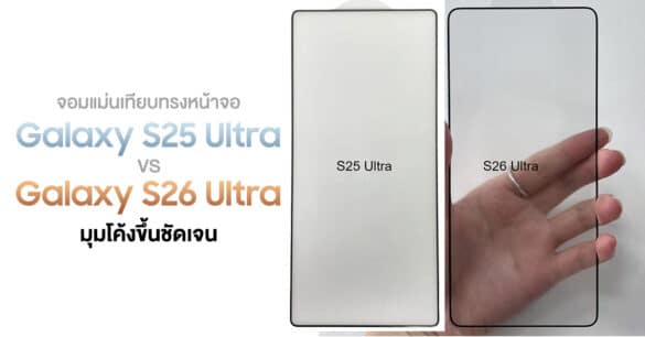 S25Ultra-vs-S26Ultra-Display-Round