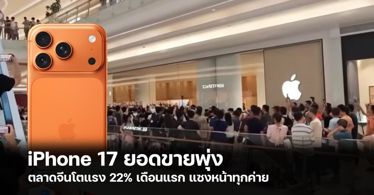 Sales of iPhones in China rose 22 percent in the first month after the iPhone 17 series launched