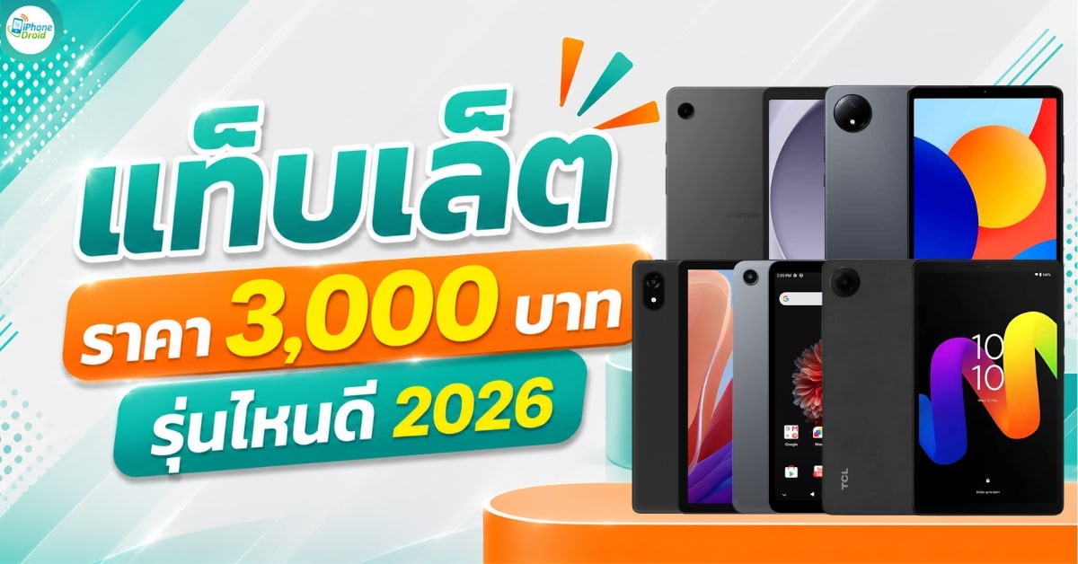 best-tablet-3000-thb