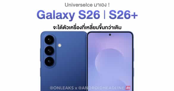 galaxy-s26-and-s26-plus could get more square design 000