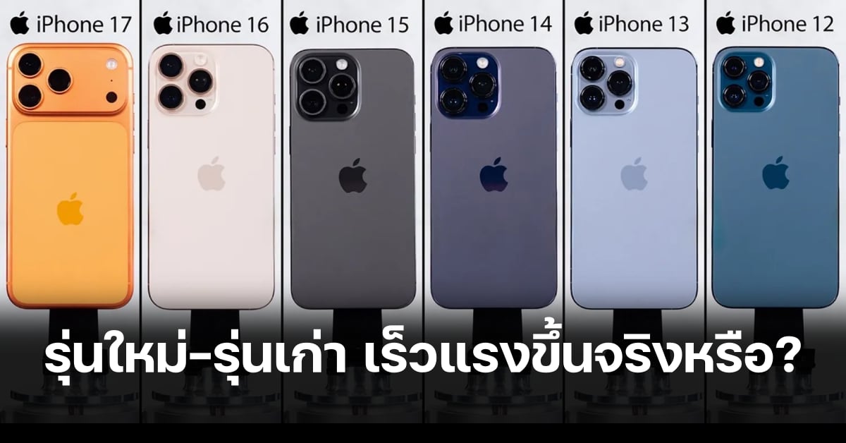 iPhone 17 vs 16 vs 15 vs 14 vs 13 vs 12 Speed Test