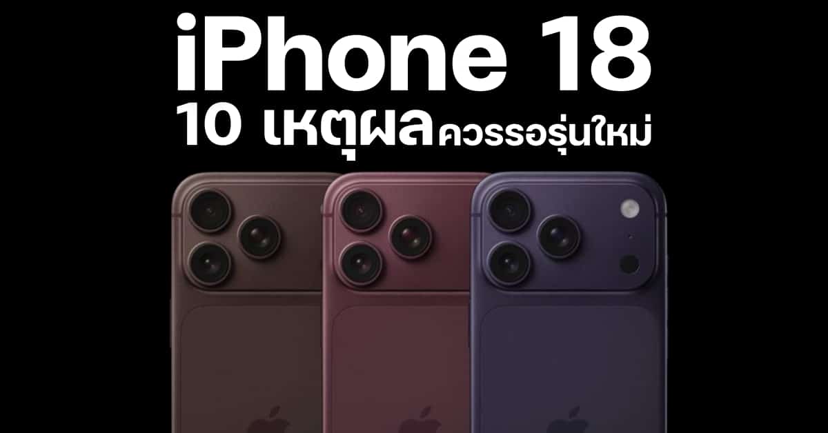 iPhone 18