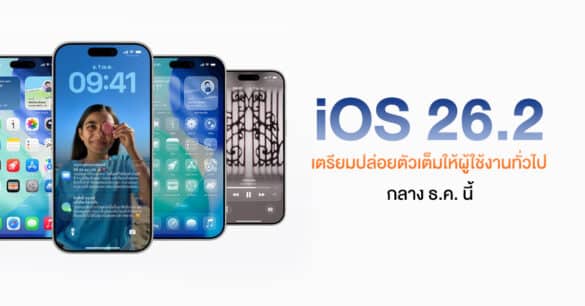 ios-26-2-is-coming-in-december 0