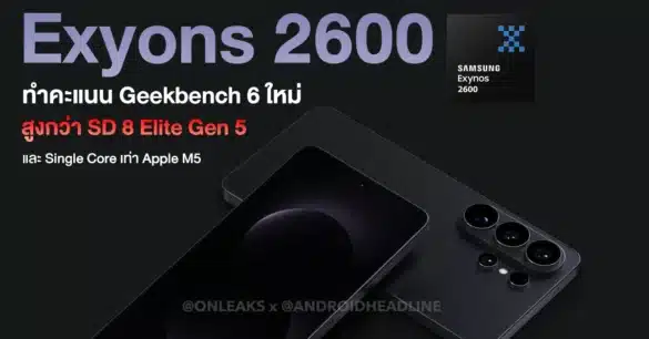 new-exynos-2600-benchmark-higher-than-sd-8-elite-gen-5 0