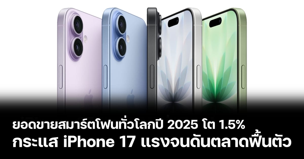 IDC Global smartphone shipments to grow by 1.5 percent