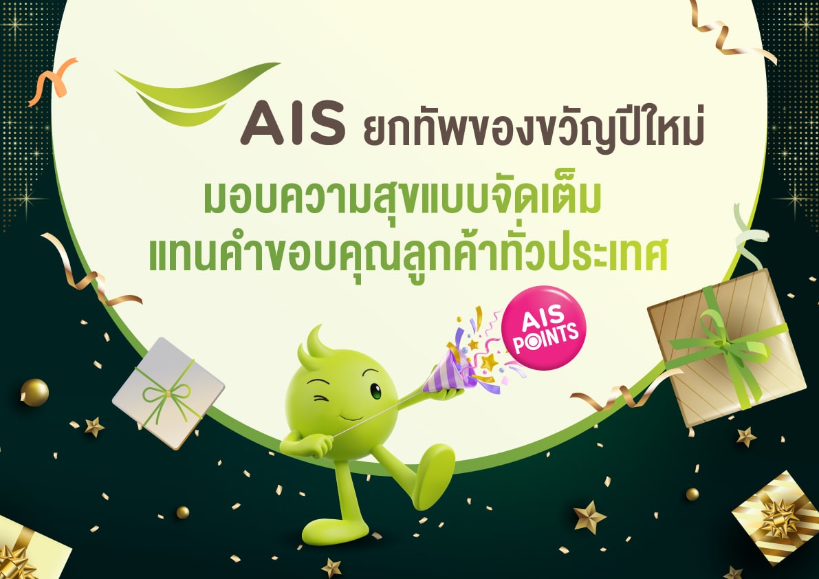 AIS 1 POINT 12 WEEKS 12 WOW