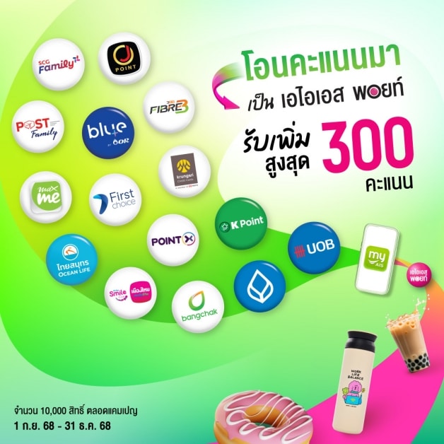 AIS Partners with 15 Top Brands to Build a Stronger AIS Points Rewards Network