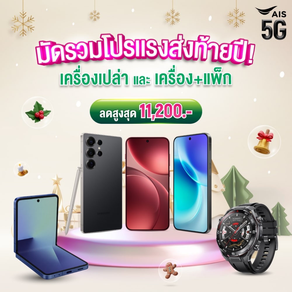 AIS Slashes Prices on iPhone Air and All Devices Up to 18700 Baht 