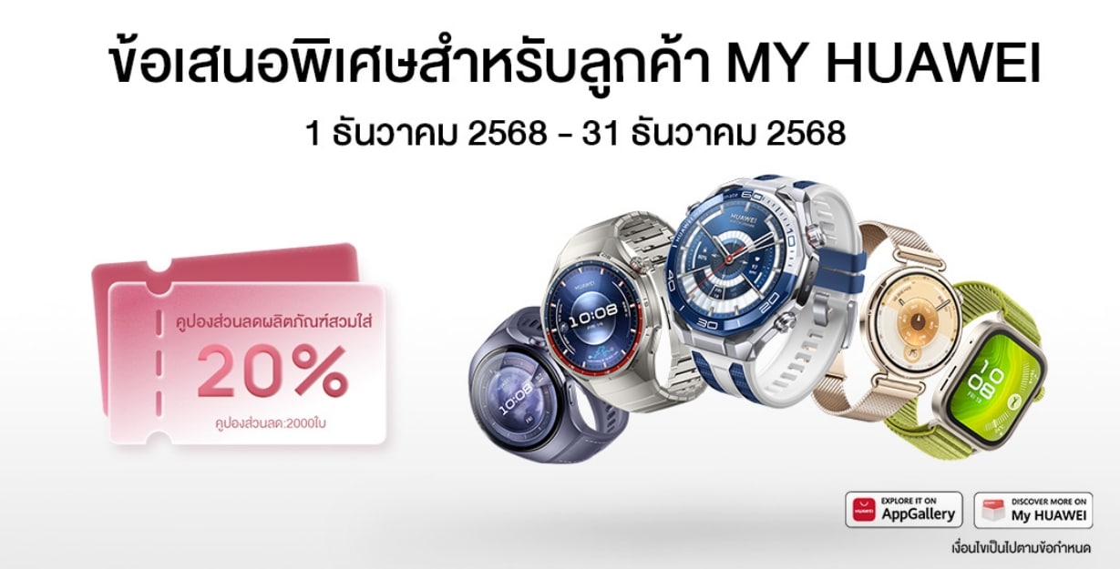 HUAWEI Service Giving Season 2025