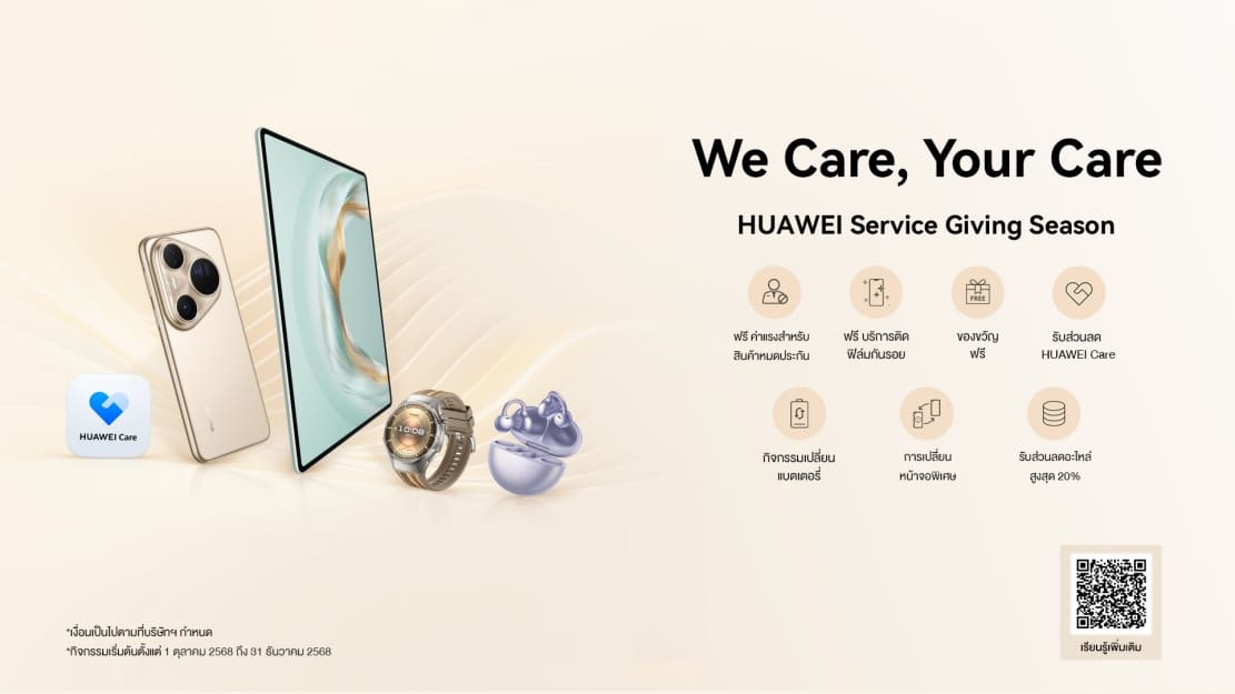 HUAWEI Service Giving Season 2025