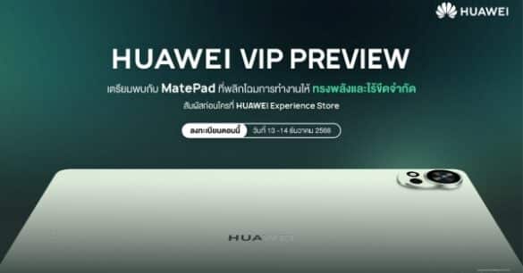 HUAWEI VIP Preview
