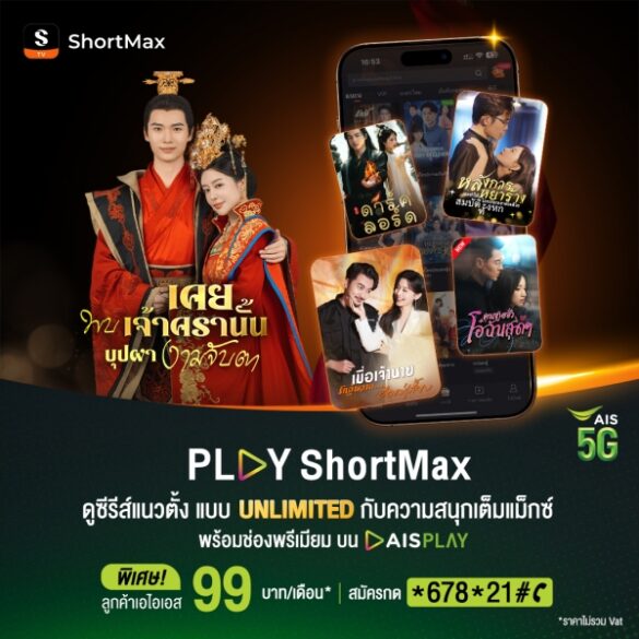 PLAY ShortMax