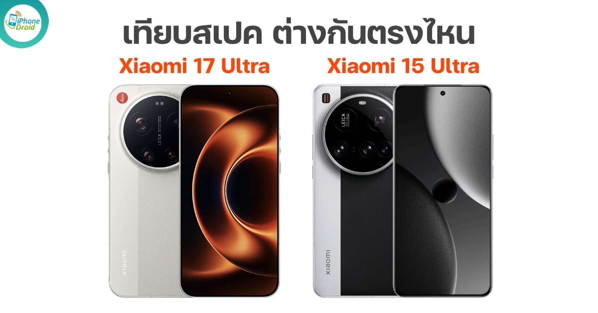Xiaomi 17 Ultra vs Xiaomi 15 Ultra