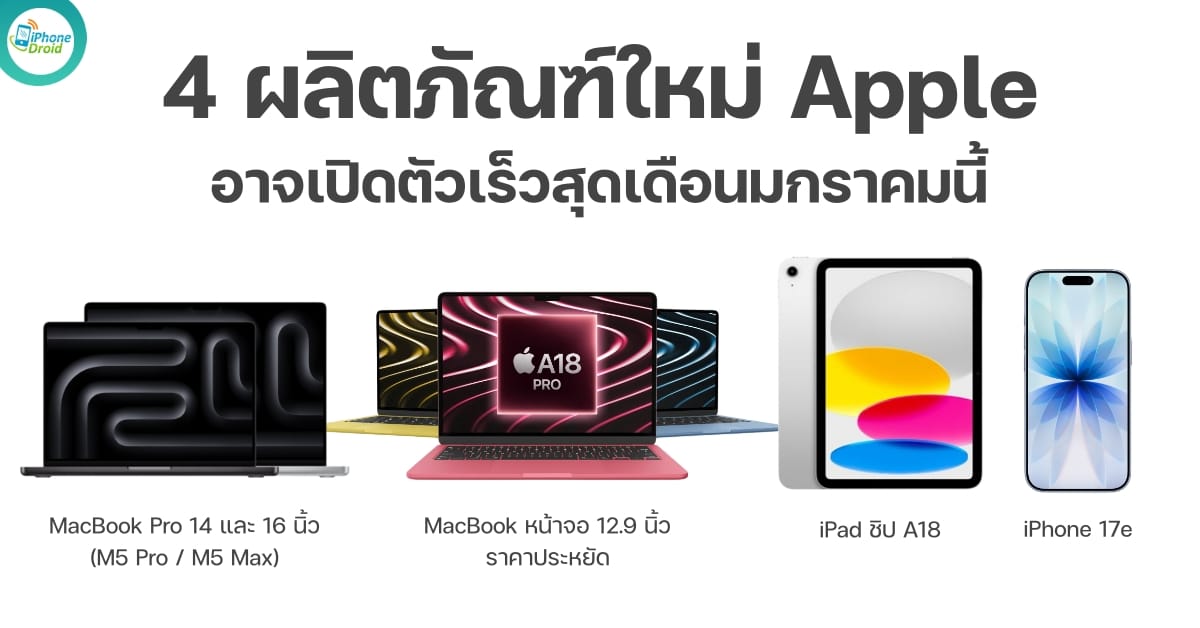 These four Apple products could launch as soon as next month