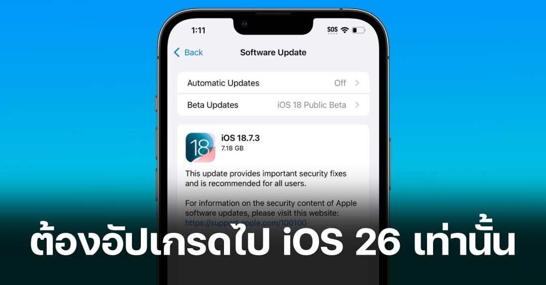 You Can No Longer Downgrade to iOS 26.1