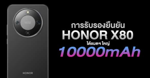 honor-x80-will pack 10000mah battery 0