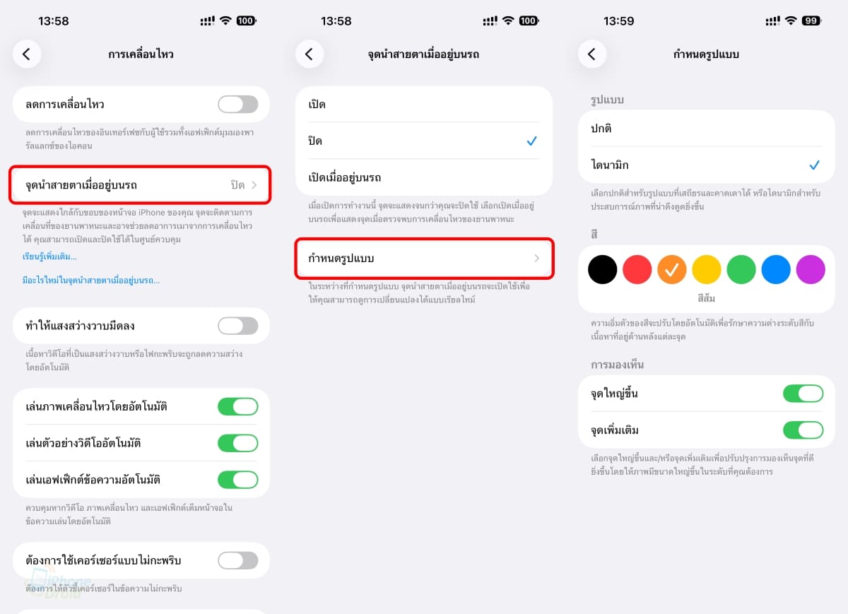 iOS 26 Vehicle Motion Cues Fix Boosts Motion Sickness Relief