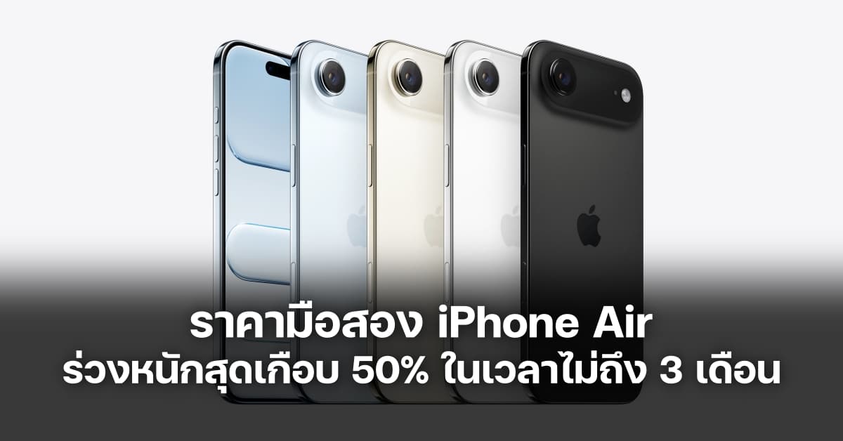 iPhone Air Resale Drops Nearly 50 percent in 3 Months
