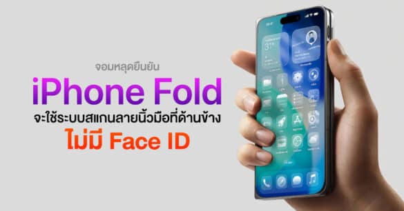 iPhoneFold-TouchID