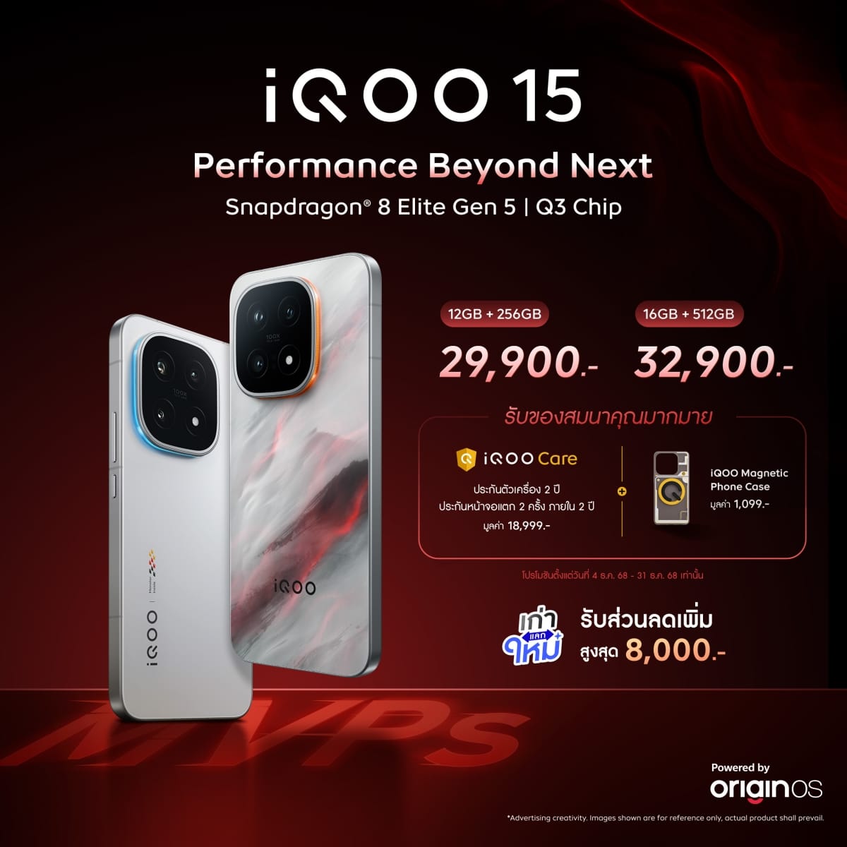 iQOO 15 Now Officially Available in Thailand