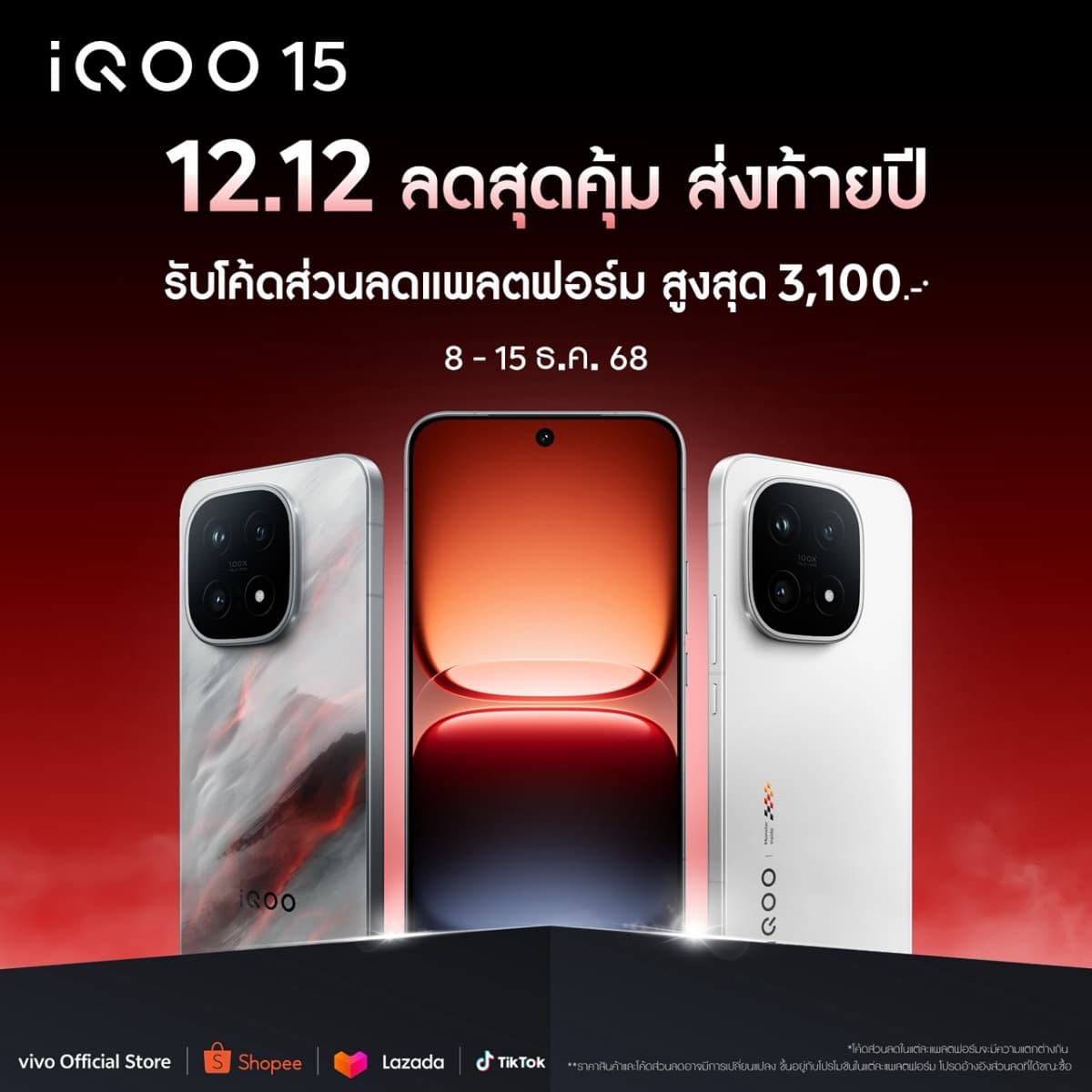 iQOO 15 Now Officially Available in Thailand