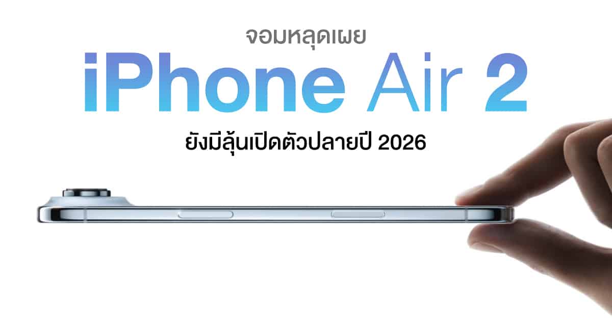 iphone-air-2-2026