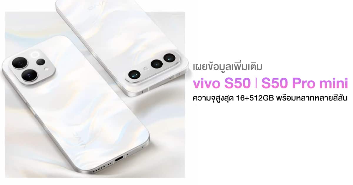 Vivo S50 & S50 Pro Mini: Specs, Colors & Release Date - News Directory 3