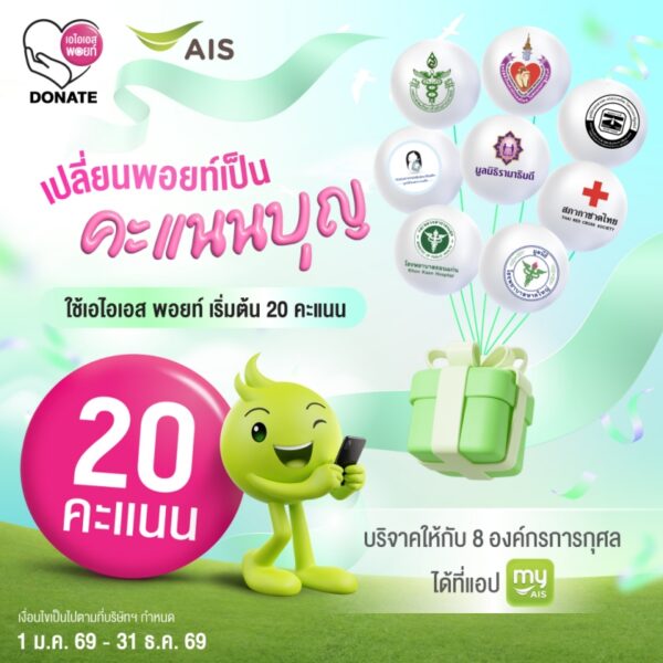 AIS Customers Unite to Donate THB 2.3 Million in AIS Points to 8 Charities