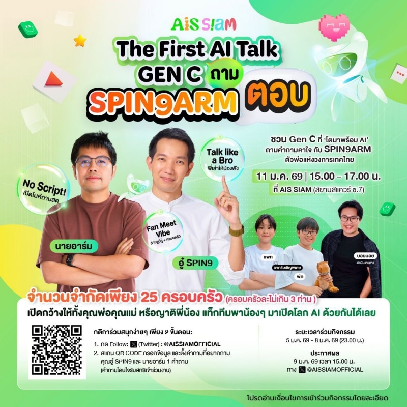 AIS The First AI Talk Gen C SPIN9ARM