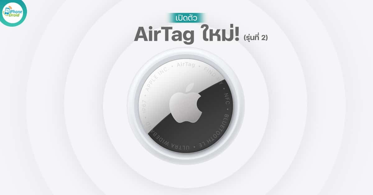 Apple AirTag Gen 2nd