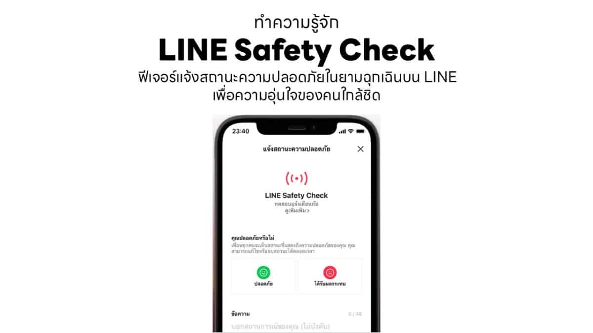 What Is LINE Safety Check and How to Use It in Emergencies