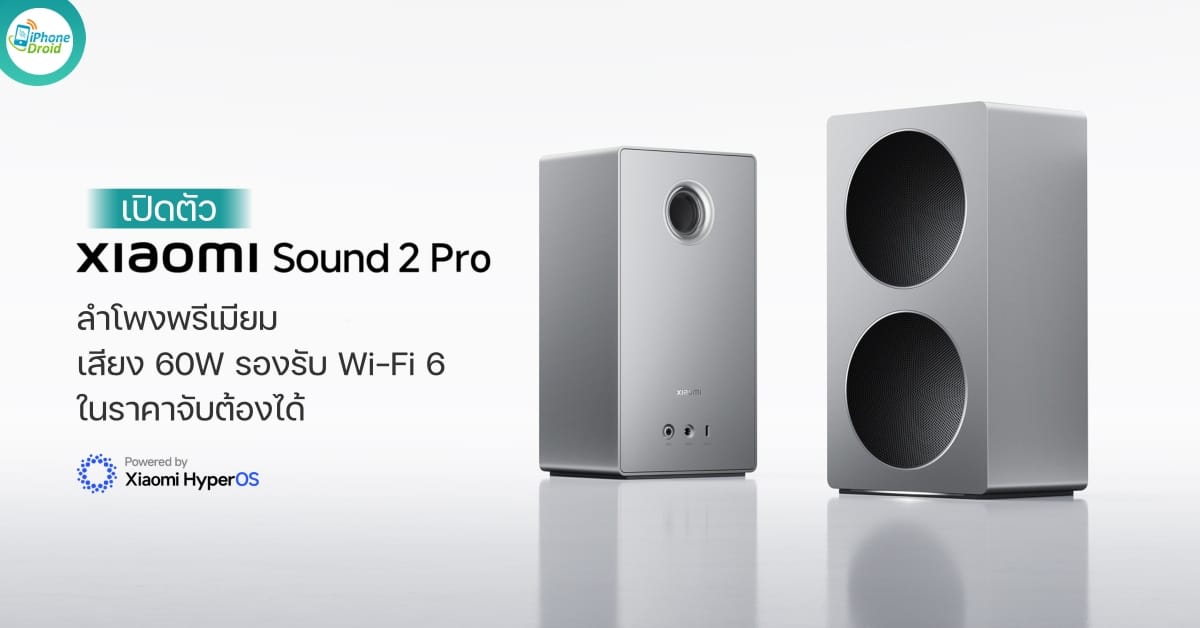 Xiaomi เปิดตัว Sound 2 Pro