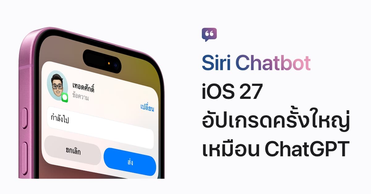 Siri Chatbot