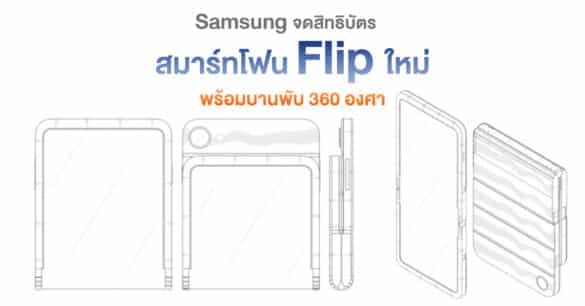 samsung-patents-360-degree-flip-phone 0
