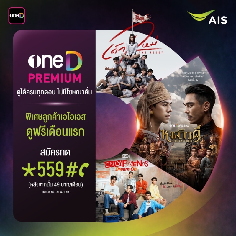 AIS oneD PREMIUM